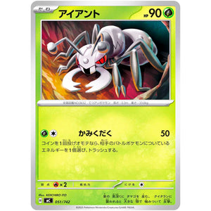 アイアント (051/742 スタートデッキ100 バトルコレクション【MC】)