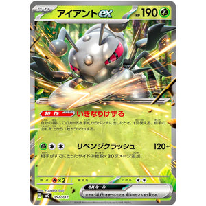 アイアント ex ノーマル仕様 (052/742 スタートデッキ100 バトルコレクション【MC】)