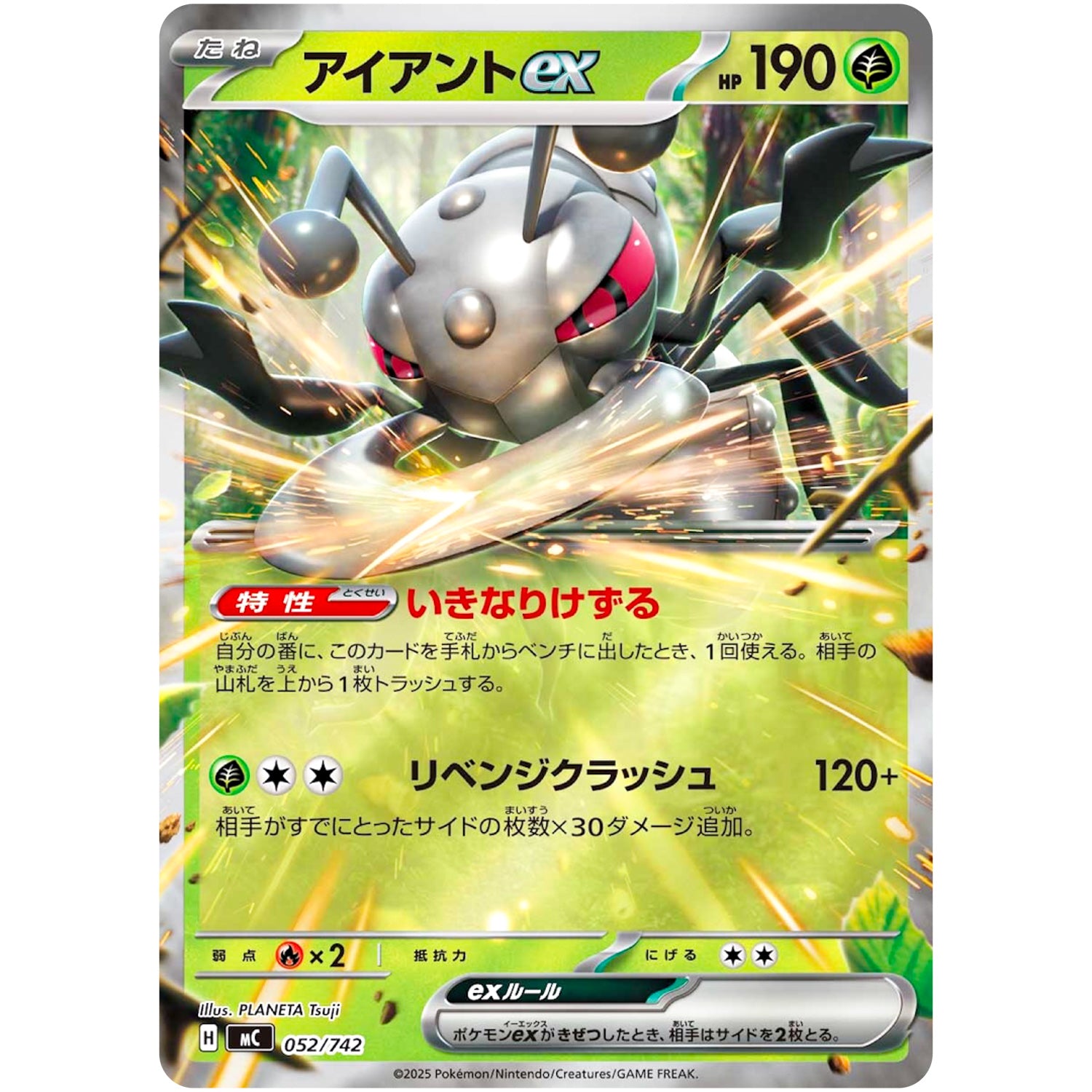 アイアント ex ミラー (052/742 スタートデッキ100 バトルコレクション【MC】)