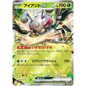 アイアント ex ミラー (052/742 スタートデッキ100 バトルコレクション【MC】)