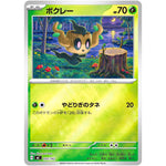 ボクレー ミラー (055/742 スタートデッキ100 バトルコレクション【MC】)