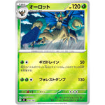 オーロット ミラー (056/742 スタートデッキ100 バトルコレクション【MC】)