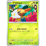 アゴジムシ (057/742 スタートデッキ100 バトルコレクション【MC】)