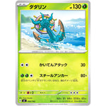 ダダリン (060/742 スタートデッキ100 バトルコレクション【MC】)