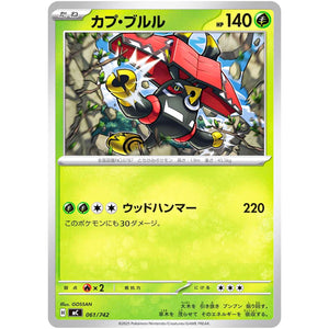 カプ・ブルル ノーマル仕様 (061/742 スタートデッキ100 バトルコレクション【MC】)