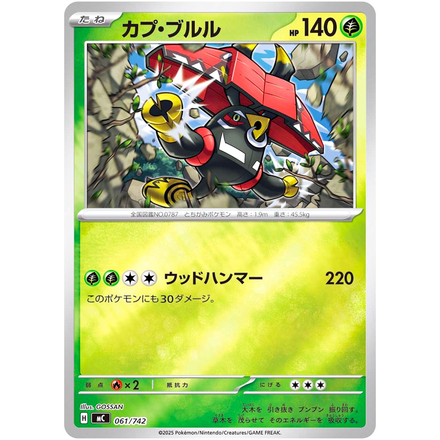 カプ・ブルル ミラー (061/742 スタートデッキ100 バトルコレクション【MC】)