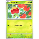 カジッチュ (062/742 スタートデッキ100 バトルコレクション【MC】)