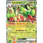 カミツオロチ ex ノーマル仕様 (064/742 スタートデッキ100 バトルコレクション【MC】)