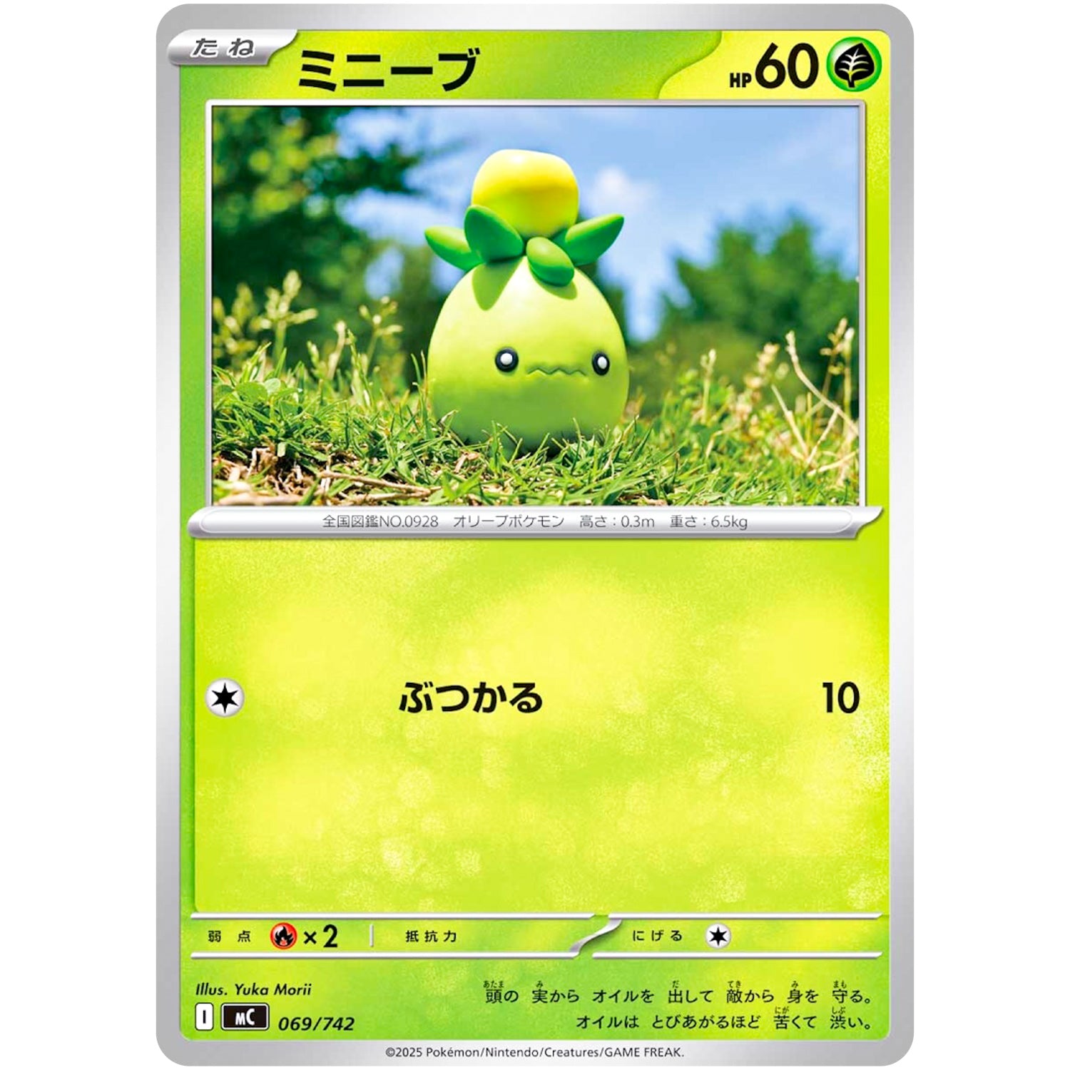 ミニーブ ノーマル仕様 (069/742 スタートデッキ100 バトルコレクション【MC】)