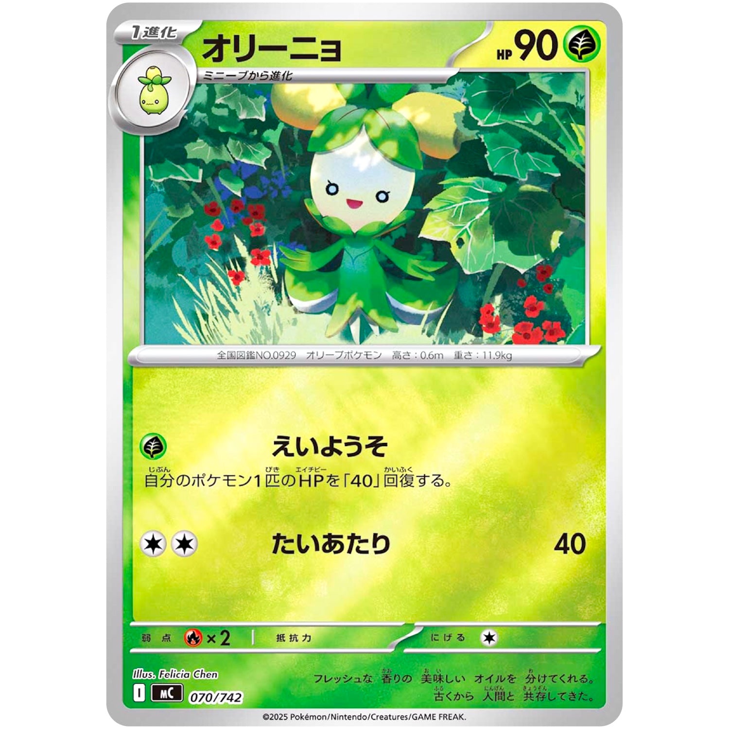 オリーニョ ミラー (070/742 スタートデッキ100 バトルコレクション【MC】)