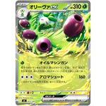 オリーヴァ ex ノーマル仕様 (071/742 スタートデッキ100 バトルコレクション【MC】)