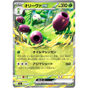 オリーヴァ ex ノーマル仕様 (071/742 スタートデッキ100 バトルコレクション【MC】)