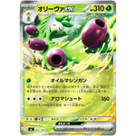 オリーヴァ ex ミラー (071/742 スタートデッキ100 バトルコレクション【MC】)