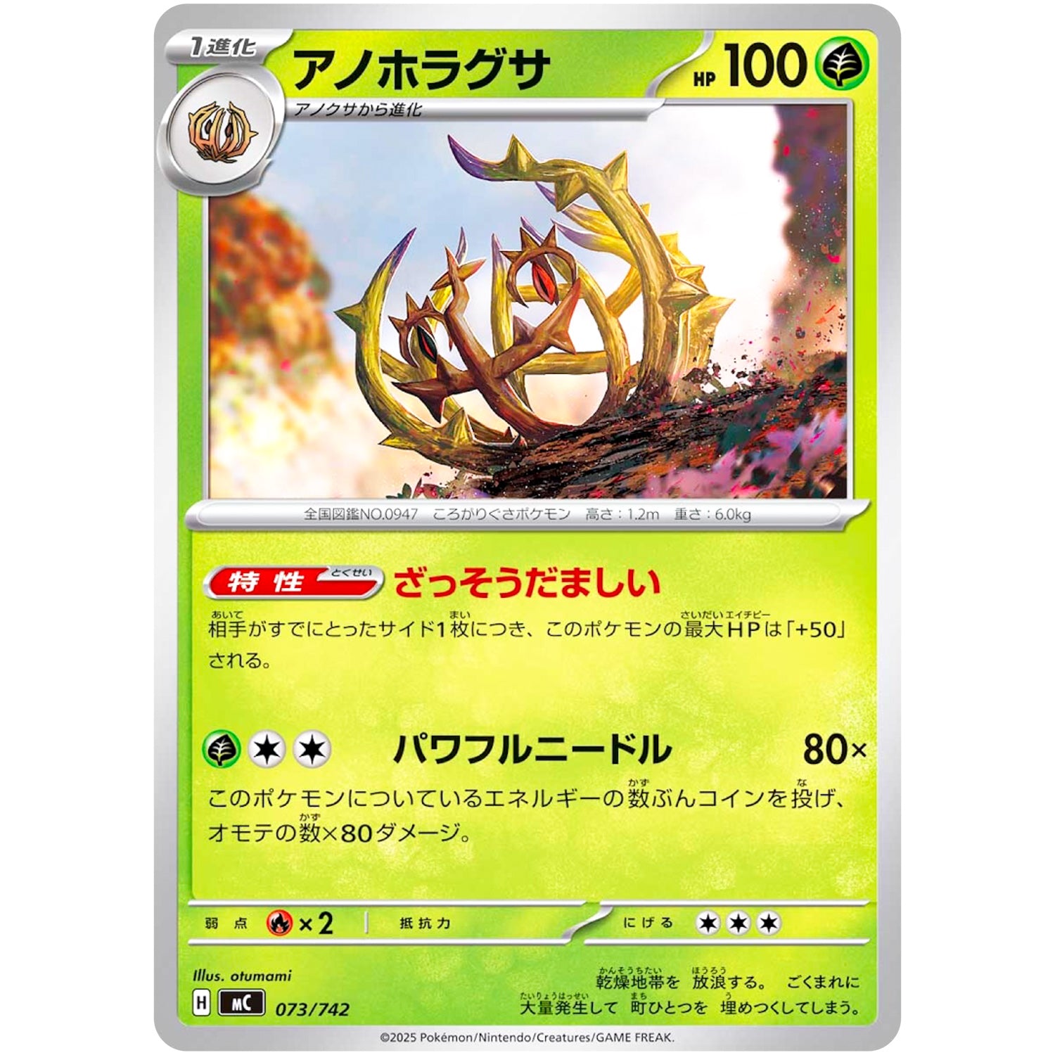 アノホラグサ (073/742 スタートデッキ100 バトルコレクション【MC】)