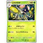 リククラゲ (075/742 スタートデッキ100 バトルコレクション【MC】)