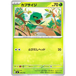 カプサイジ (076/742 スタートデッキ100 バトルコレクション【MC】)