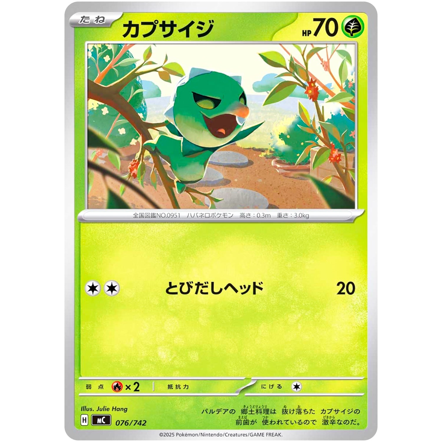 カプサイジ (076/742 スタートデッキ100 バトルコレクション【MC】)