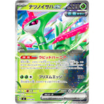 テツノイサハ ex ミラー (077/742 スタートデッキ100 バトルコレクション【MC】)