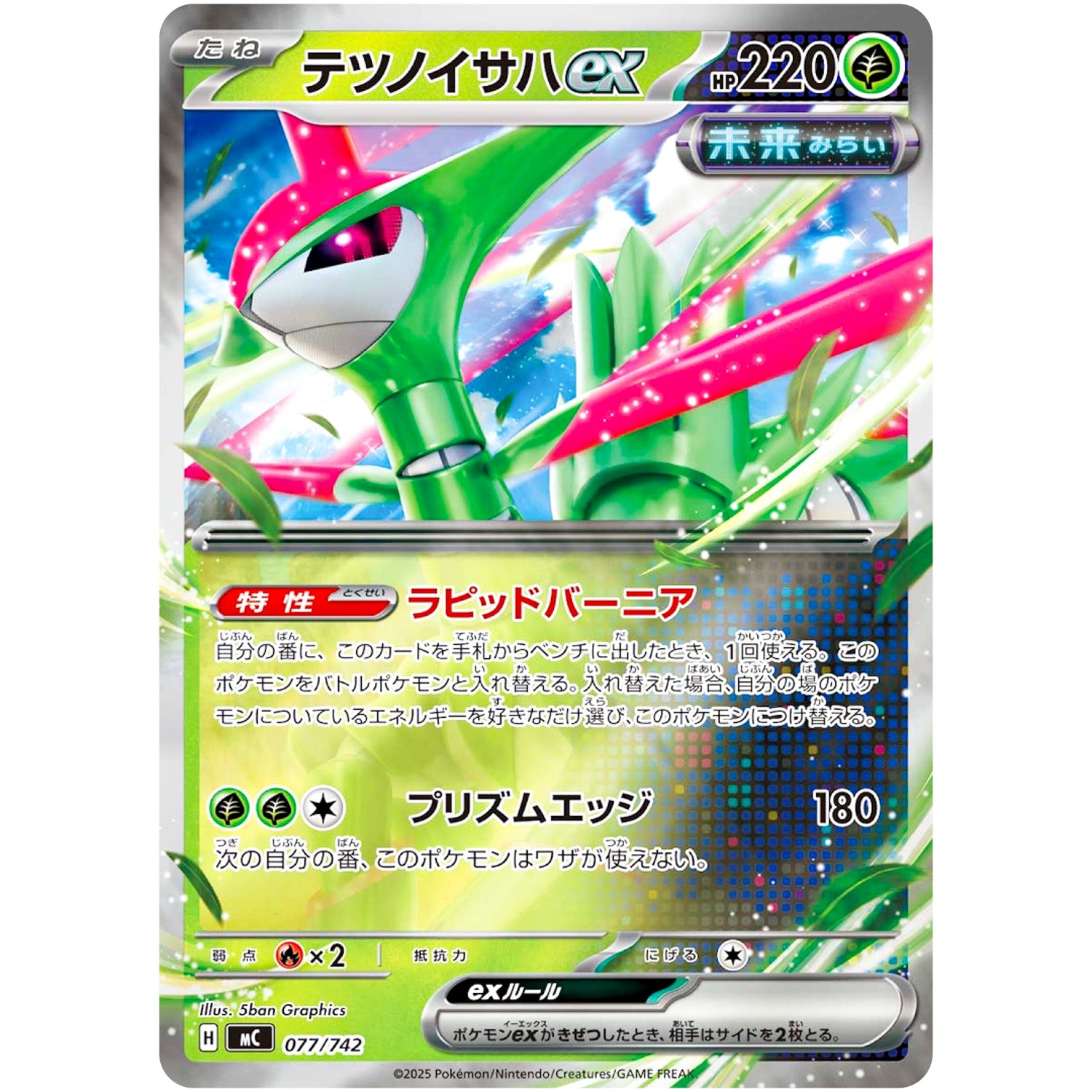 テツノイサハ ex ミラー (077/742 スタートデッキ100 バトルコレクション【MC】)