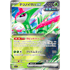 テツノイサハ ex ミラー (077/742 スタートデッキ100 バトルコレクション【MC】)