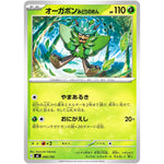 オーガポンみどりのめん ノーマル仕様 (080/742 スタートデッキ100 バトルコレクション【MC】)