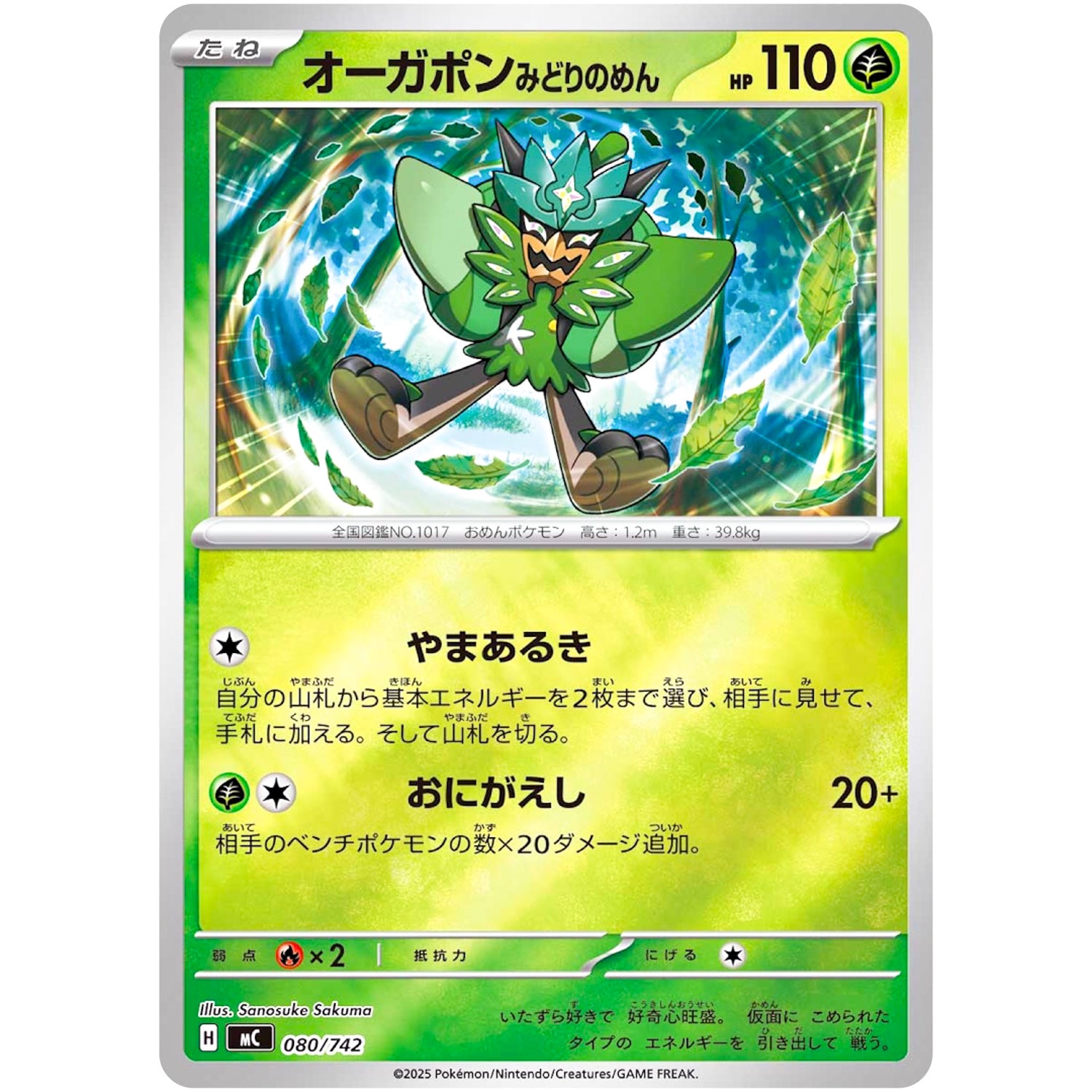 オーガポンみどりのめん ミラー (080/742 スタートデッキ100 バトルコレクション【MC】)