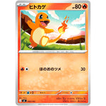 ヒトカゲ ノーマル仕様 (083/742 スタートデッキ100 バトルコレクション【MC】)