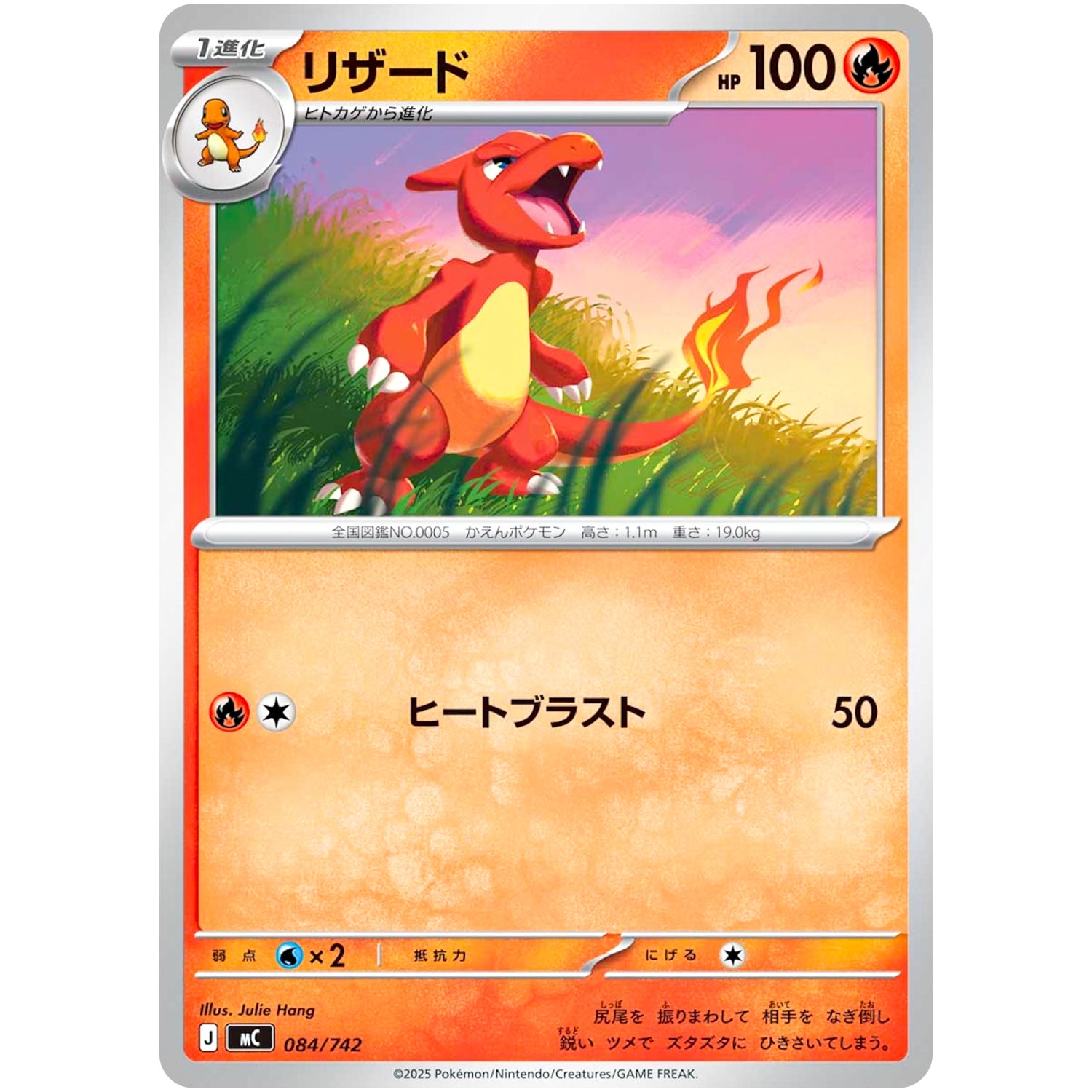 リザード ノーマル仕様 (084/742 スタートデッキ100 バトルコレクション【MC】)
