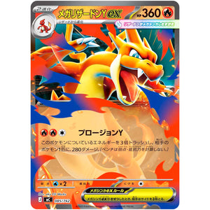 メガリザードンY ex ノーマル仕様 (085/742 スタートデッキ100 バトルコレクション【MC】)