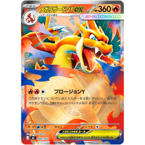メガリザードンY ex ミラー (085/742 スタートデッキ100 バトルコレクション【MC】)