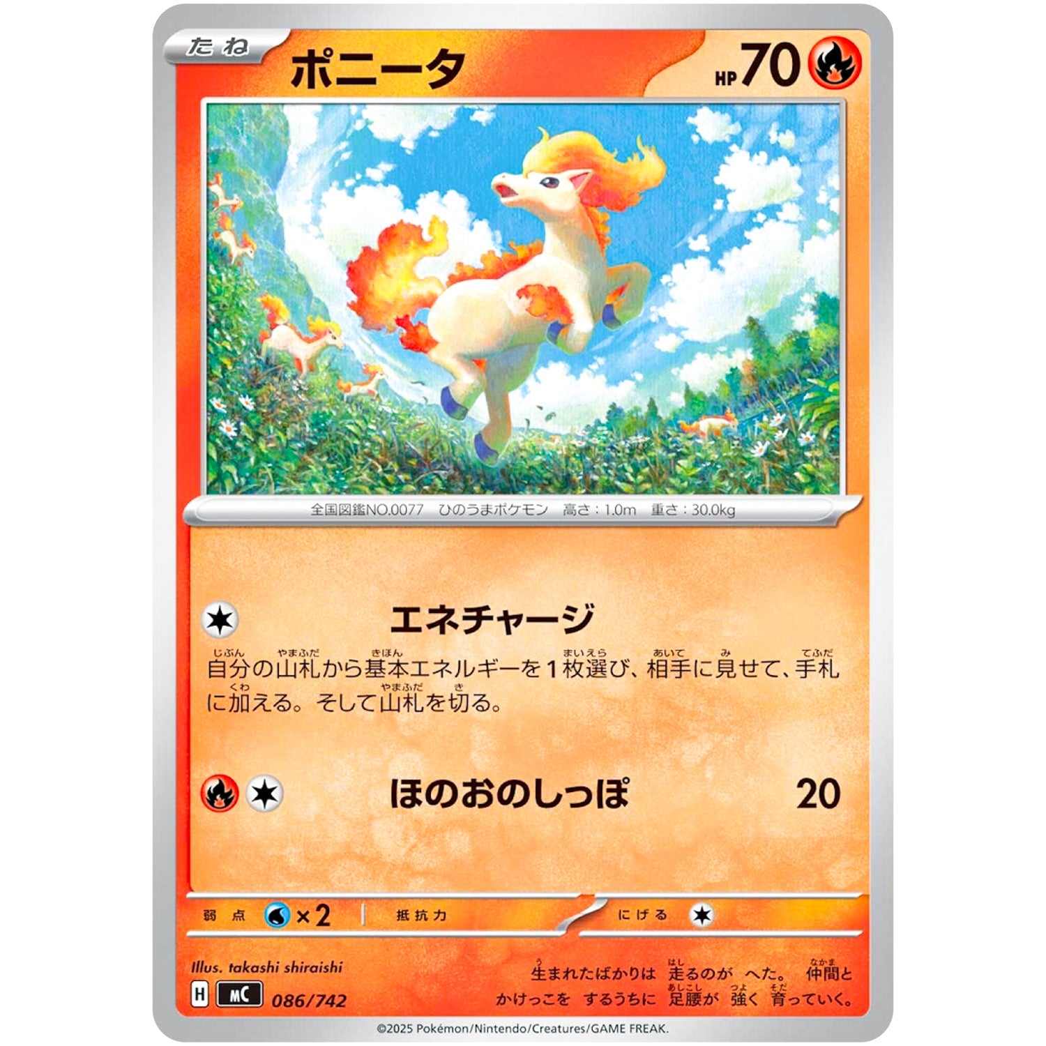 ポニータ (086/742 スタートデッキ100 バトルコレクション【MC】)