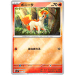 ポニータ ミラー (087/742 スタートデッキ100 バトルコレクション【MC】)