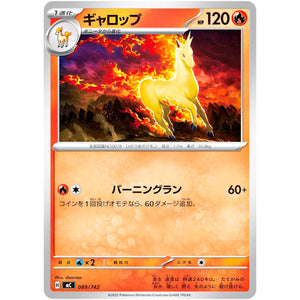 ギャロップ (089/742 スタートデッキ100 バトルコレクション【MC】)