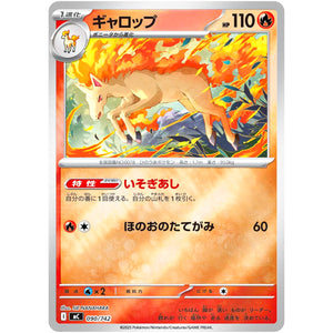 ギャロップ ミラー (090/742 スタートデッキ100 バトルコレクション【MC】)