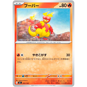 ブーバー (091/742 スタートデッキ100 バトルコレクション【MC】)