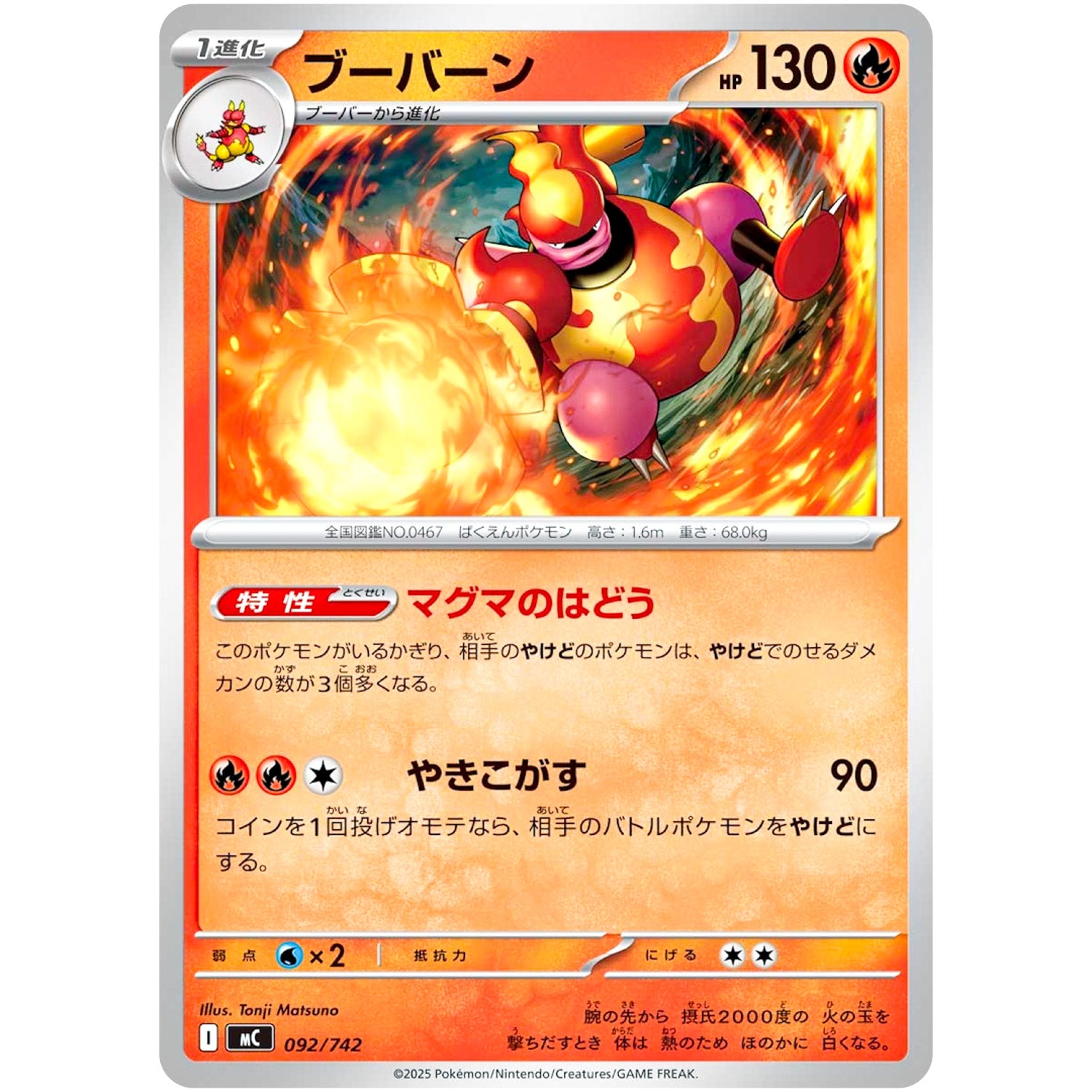 ブーバーン (092/742 スタートデッキ100 バトルコレクション【MC】)