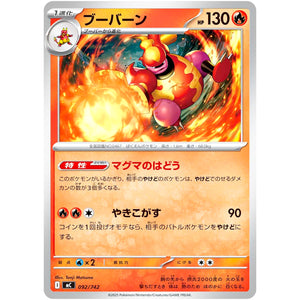 ブーバーン (092/742 スタートデッキ100 バトルコレクション【MC】)