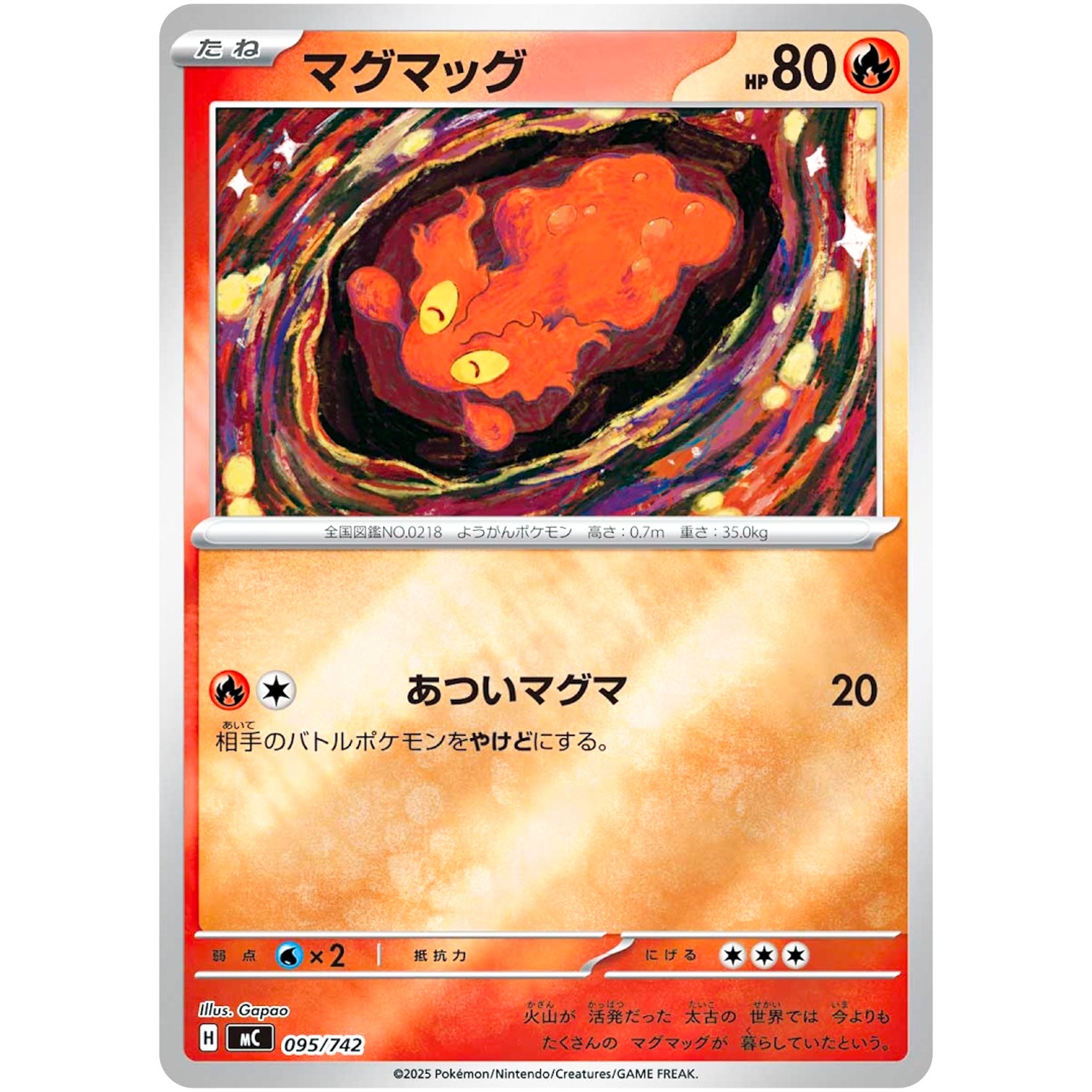 マグマッグ ミラー (095/742 スタートデッキ100 バトルコレクション【MC】)