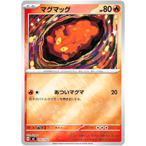マグマッグ ミラー (095/742 スタートデッキ100 バトルコレクション【MC】)