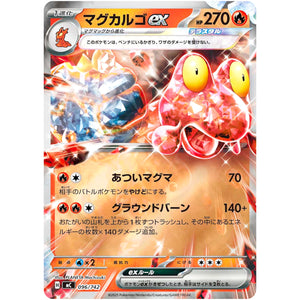 マグカルゴ ex ミラー (096/742 スタートデッキ100 バトルコレクション【MC】)
