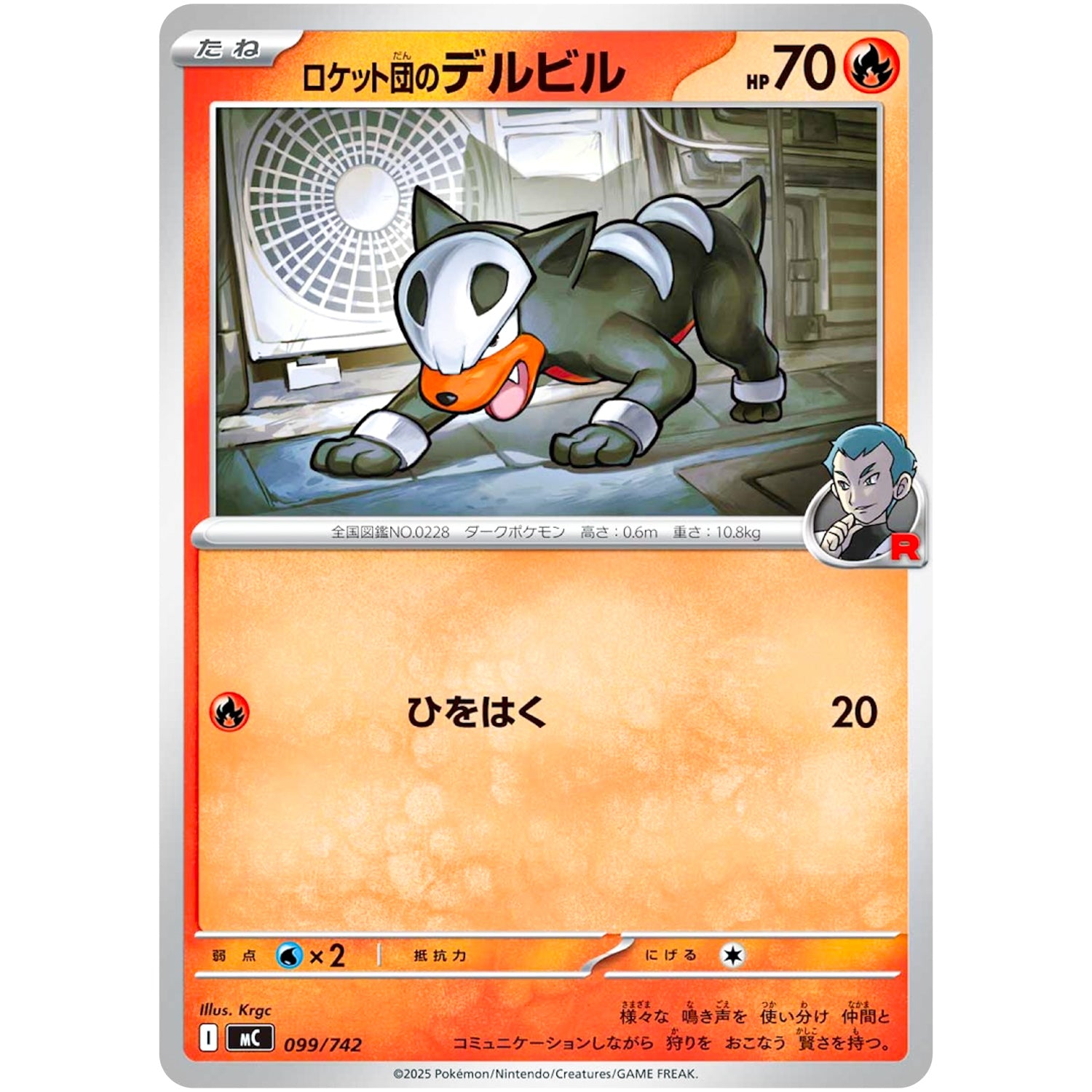 ロケット団のデルビル (099/742 スタートデッキ100 バトルコレクション【MC】)