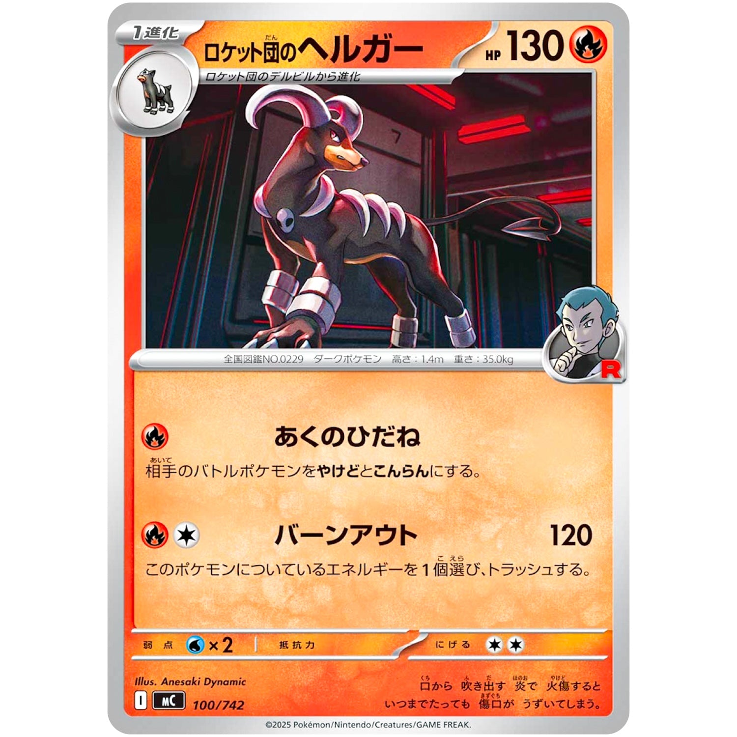 ロケット団のヘルガー (100/742 スタートデッキ100 バトルコレクション【MC】)