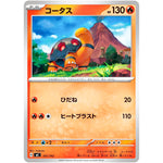 コータス ノーマル仕様 (101/742 スタートデッキ100 バトルコレクション【MC】)