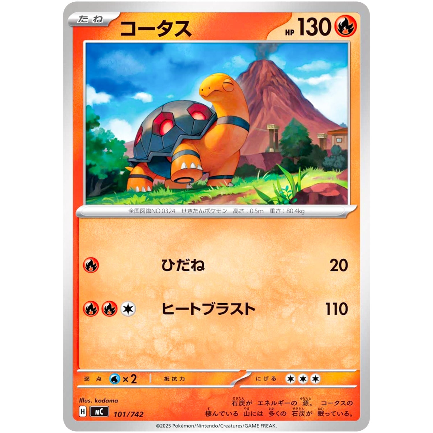 コータス ノーマル仕様 (101/742 スタートデッキ100 バトルコレクション【MC】)