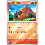 コータス ミラー (101/742 スタートデッキ100 バトルコレクション【MC】)