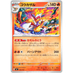 ゴウカザル (105/742 スタートデッキ100 バトルコレクション【MC】)