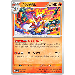 ゴウカザル (105/742 スタートデッキ100 バトルコレクション【MC】)
