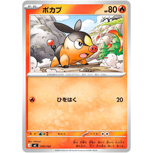 ポカブ ノーマル仕様 (109/742 スタートデッキ100 バトルコレクション【MC】)