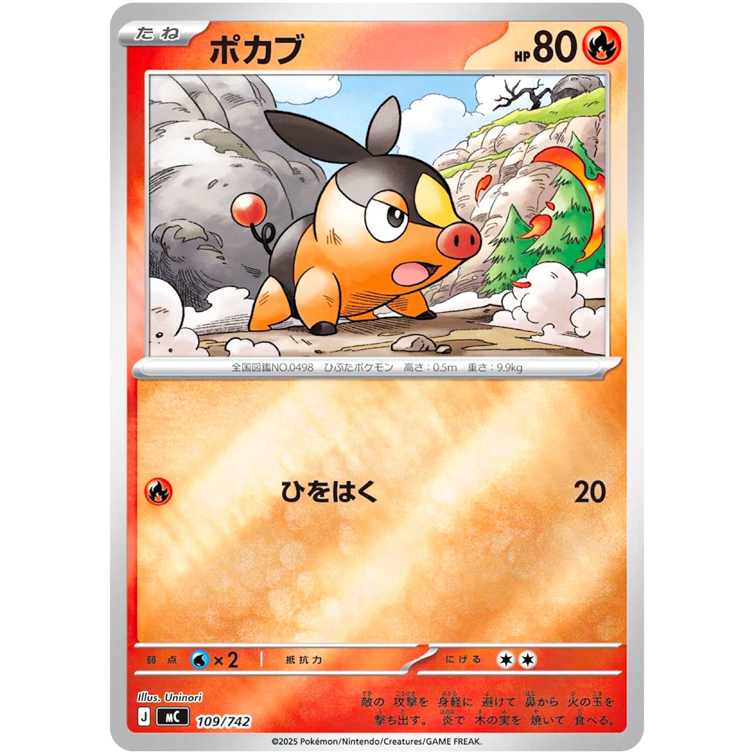 ポカブ ミラー (109/742 スタートデッキ100 バトルコレクション【MC】)