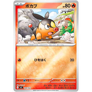 ポカブ ミラー (109/742 スタートデッキ100 バトルコレクション【MC】)